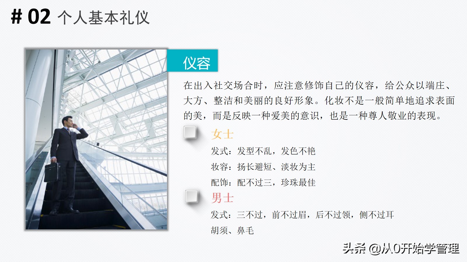 公关人员应具有哪些公关礼仪意识,公关交谈礼仪ppt