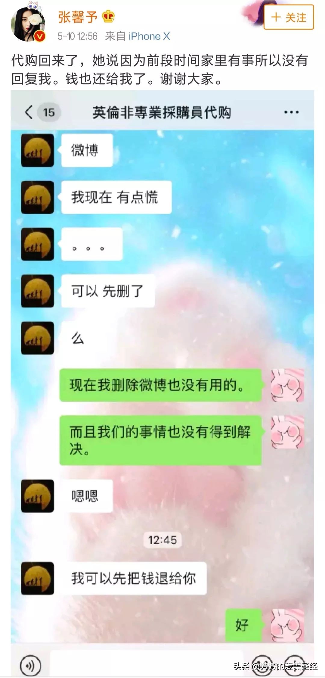 张馨予代购被骗事件,张馨予代购是真是假