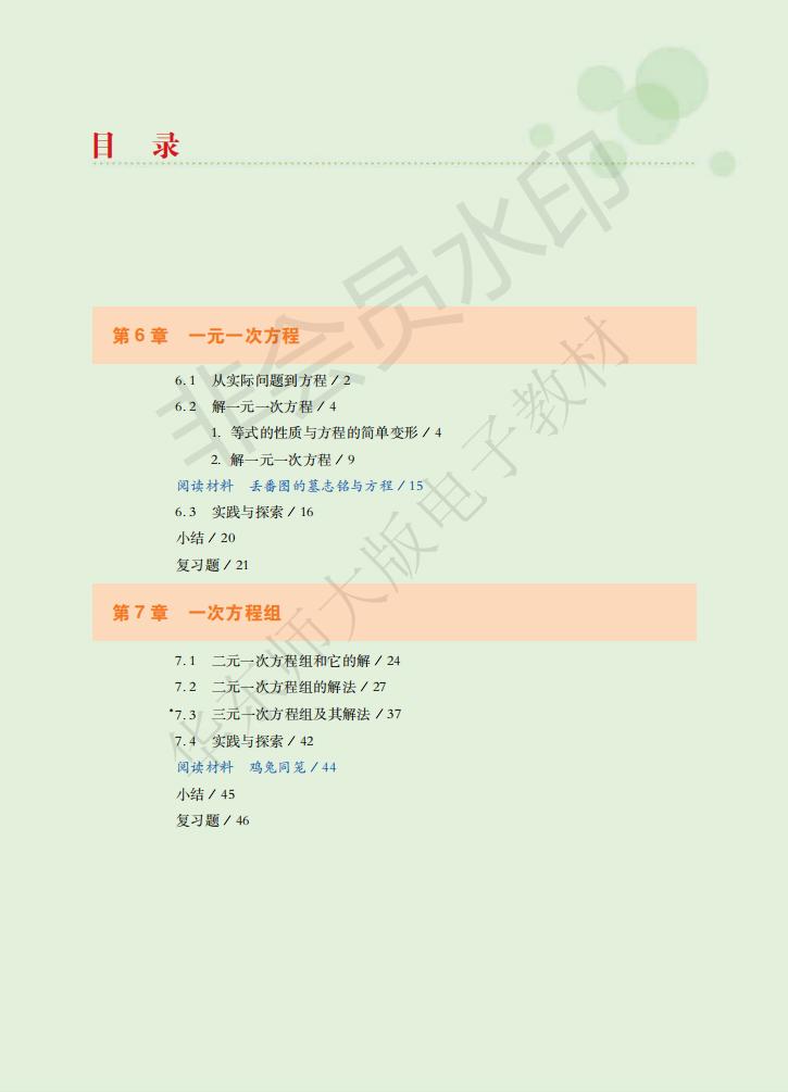 人教版初中数学电子课本,初中数学人教版电子课本