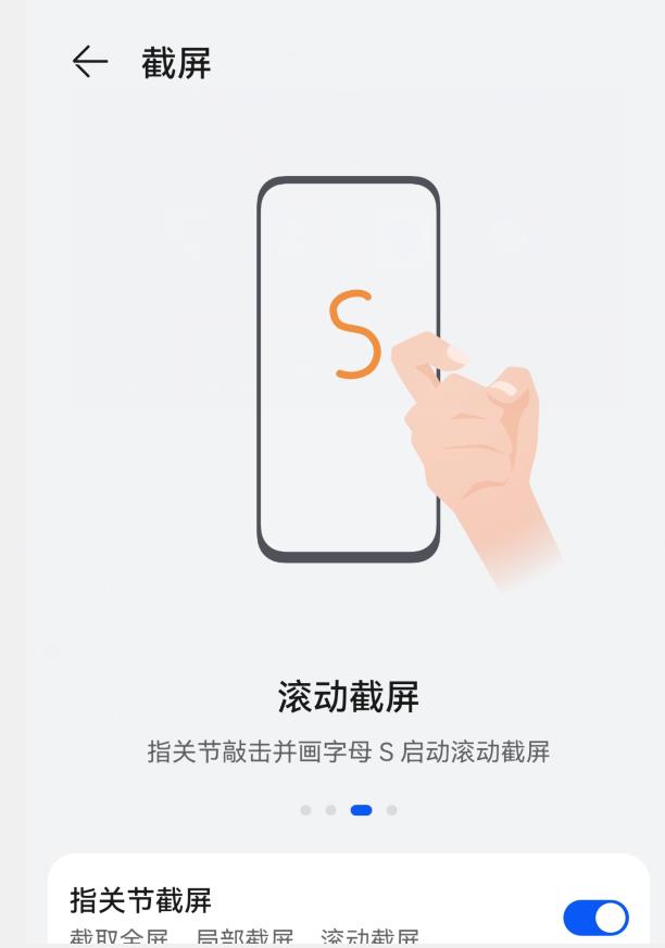 华为手机你知道几种截屏方式呢,华为手机最好用的四种截屏方式