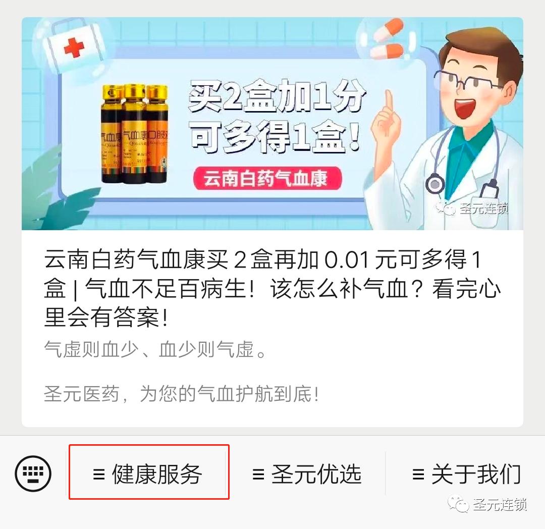 酷炫！圣元医药隆重推出健康服务！小病智诊/中医体检，一键搞定