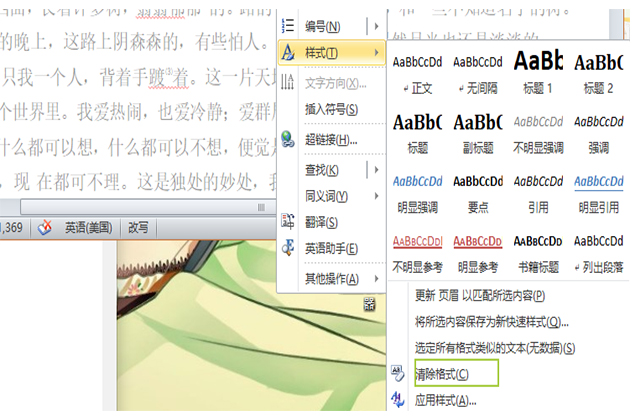 microsoftofficeword页眉线怎样删除,word编辑页眉如何删除空格一行