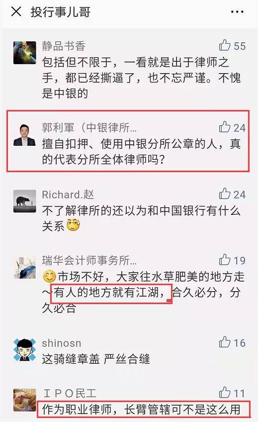 中银律所五“藩王”闹独立，且看专业人士完美对撕