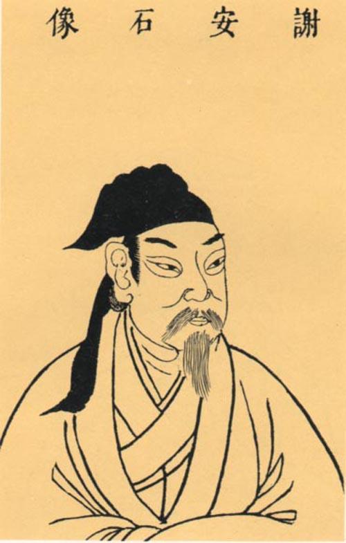 江左名相*安谢**，风流的背后是辛酸和辛苦