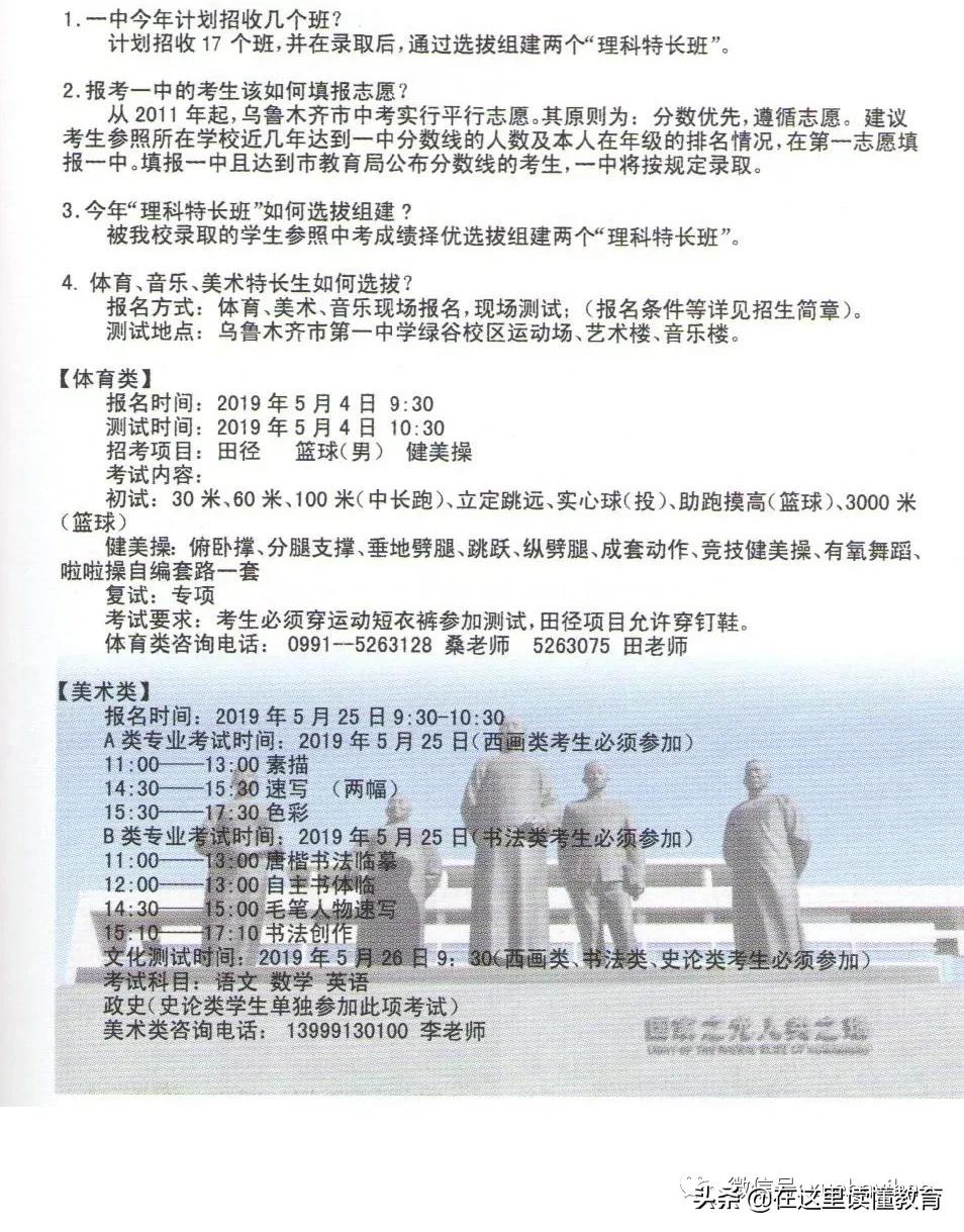 新疆乌鲁木齐重点高中排名,疆内好高中