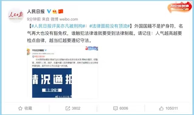 吴某凡案的法律科普:刑事拘留很严重!怎么算强奸?外籍怎么办?