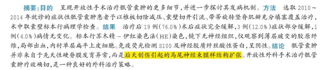 骶管蛛网膜囊肿怎么治疗,有症状的骶管囊肿检查得出来吗