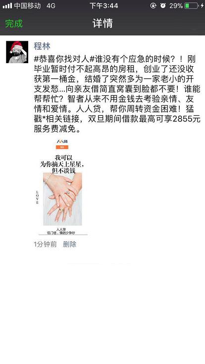 人人贷的运营是一个怎么样的模式,人人贷市场推广