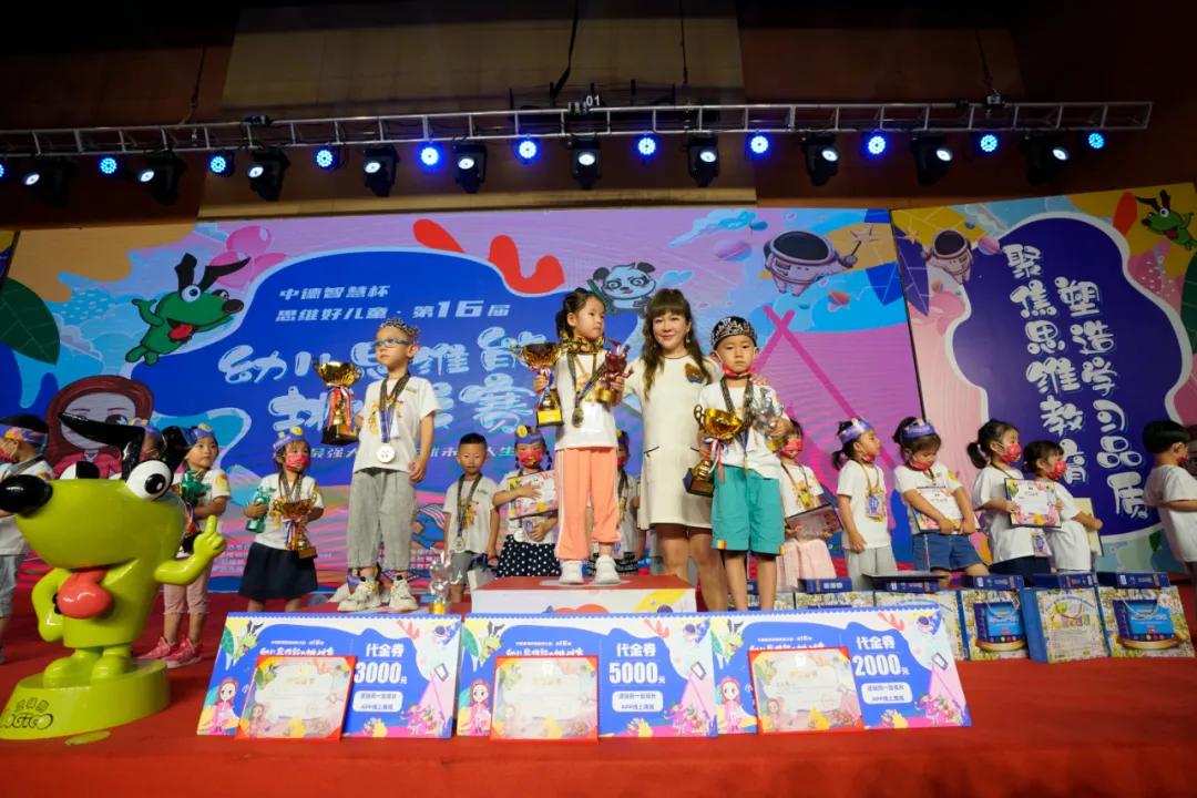 第九届幼儿思维能力挑战赛,中国幼儿思维能力创新挑战赛