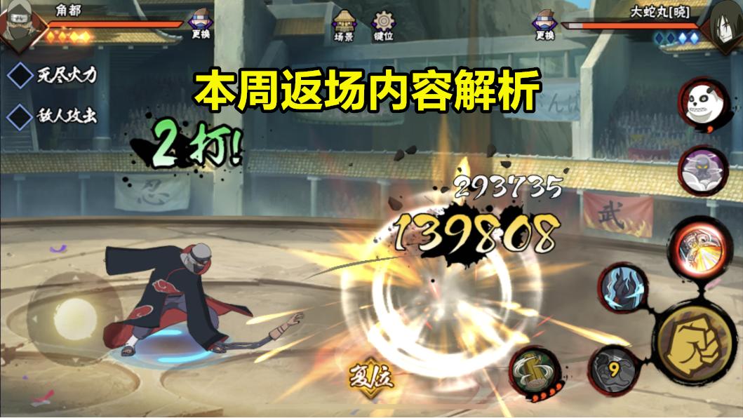 2021火影通灵返场,火影本周返场点券忍者