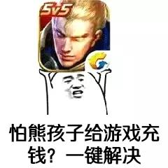 防范熊孩子游戏充钱,熊孩子偷偷在游戏充钱