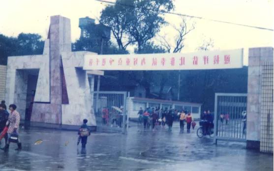 乐平二中校歌,乐平中学建校90周年庆典大会