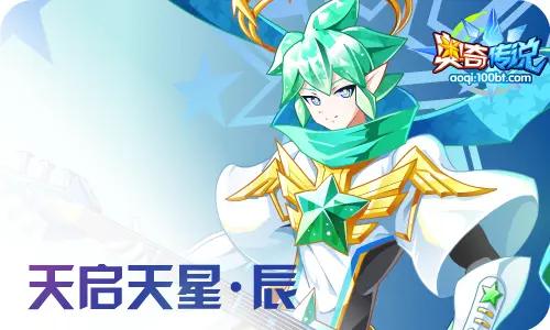 奥奇传说天启觉醒,奥奇传说天启极上一形态