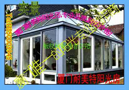 厦门阳光房哪家强,厦门阳光房设计价格