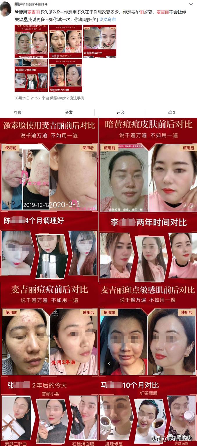 麦吉丽推广宣传,麦吉丽微商清货