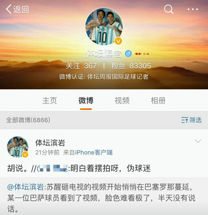 苏醒巴萨绝杀视频,巴萨球迷怎么看待苏醒砸电视的