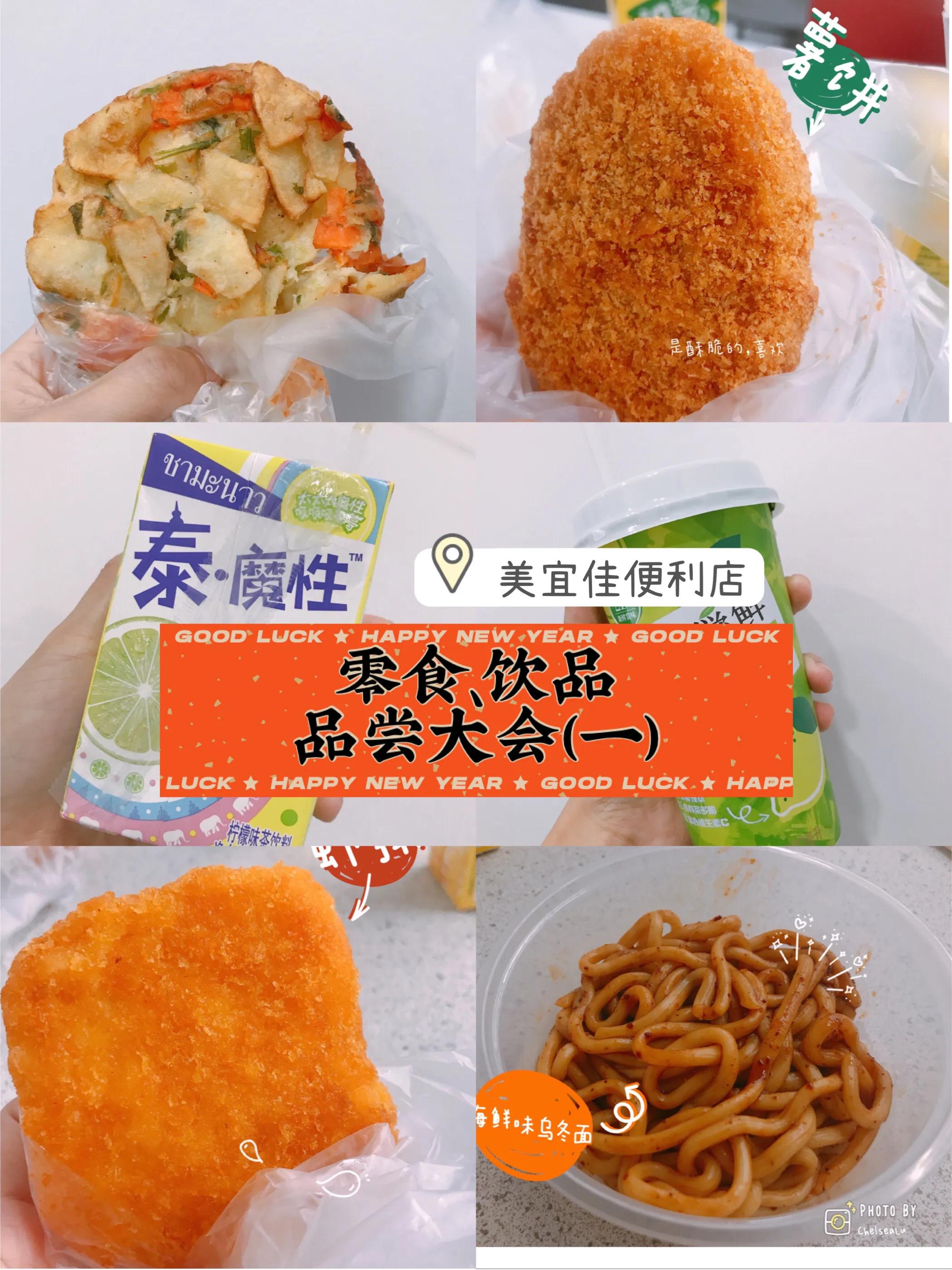 美宜佳便利店味道,美宜佳便利店都有什么吃的