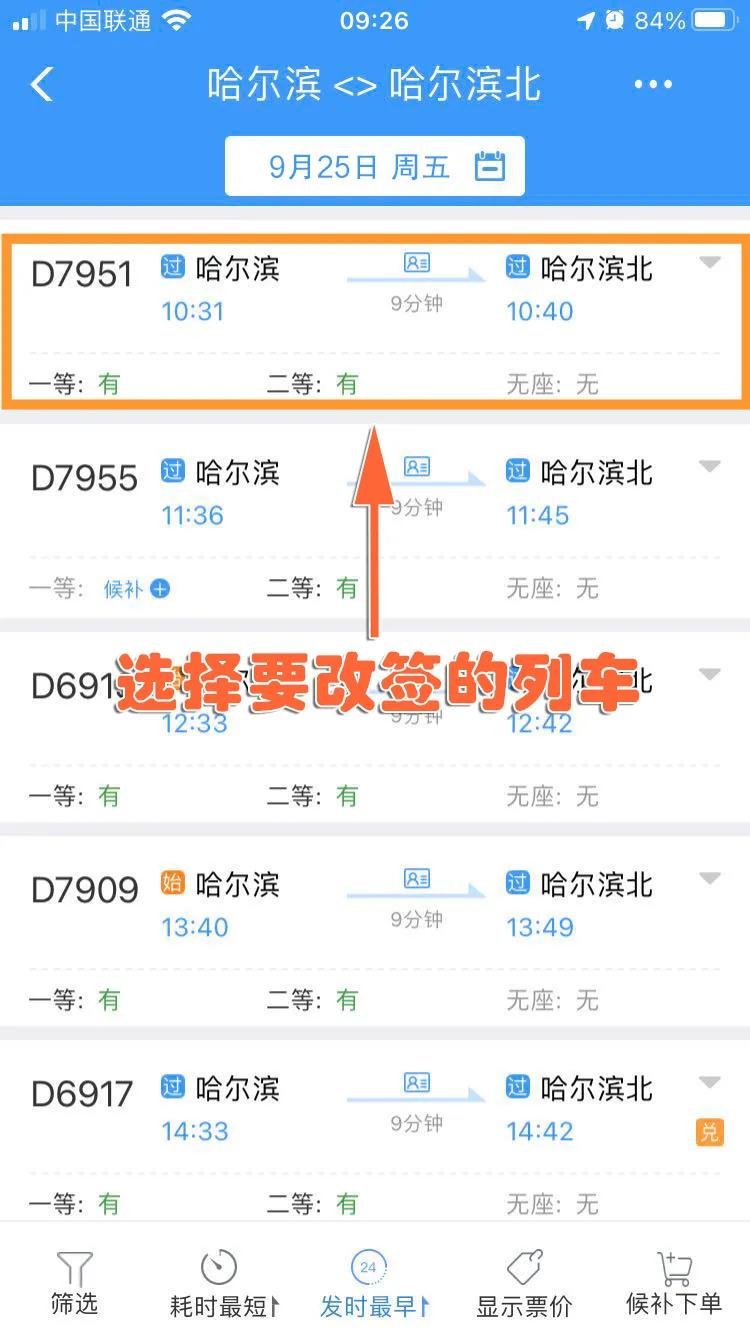 没赶上火车怎么解决,没赶上列车怎么办