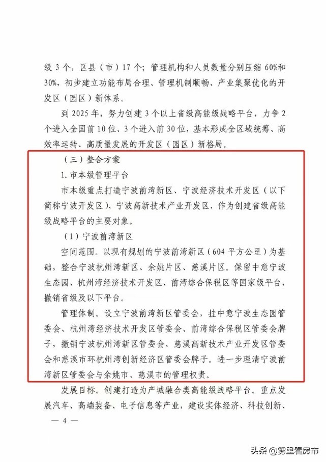 宁波杭州湾新区发展前景,宁波杭州湾新区发展前景怎么样