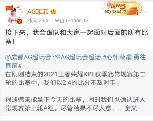 菲菲爆料ag下赛季,ag失败赛后采访