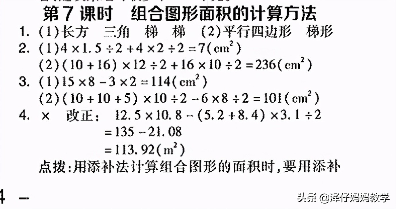 用三种方法怎么算组合图形面积,组合图形面积小技巧有哪些