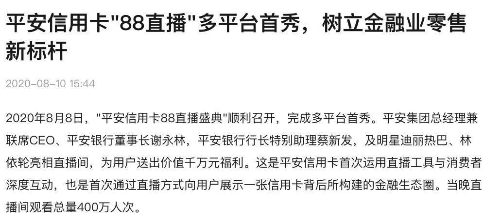 迪丽热巴与平安银行,平安信用卡迪丽热巴