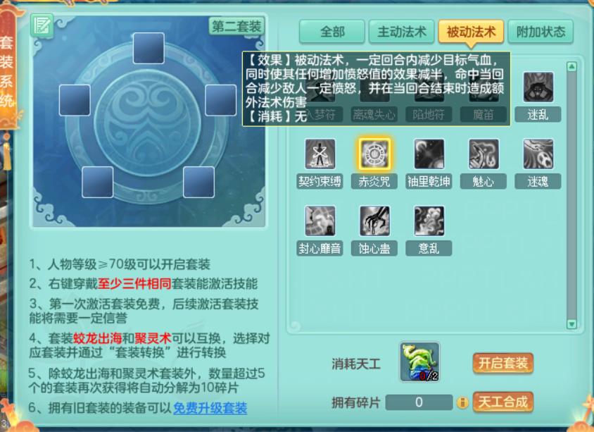 《神武4》电脑版装备套装推荐不止蛟龙套和聚灵套好用