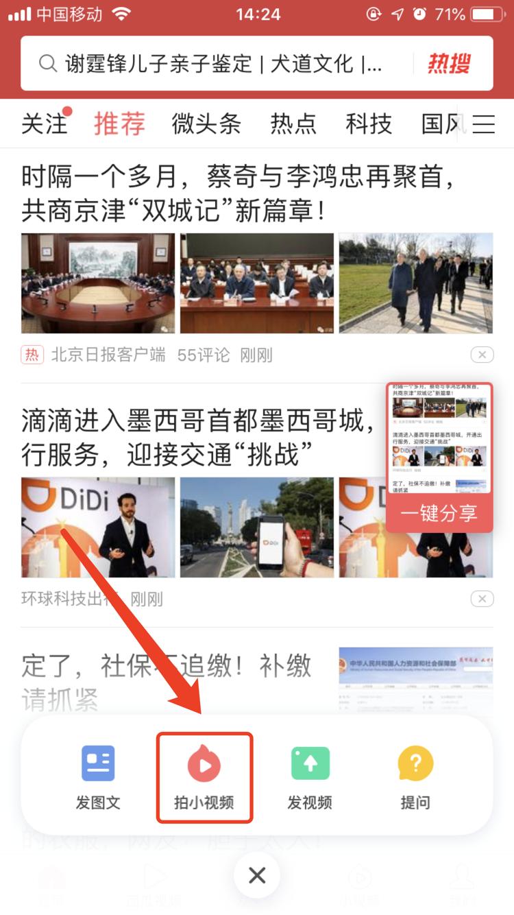 玩转抖音头条教程,玩转小视频的技巧