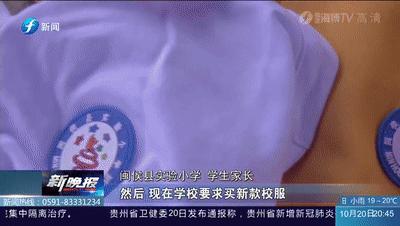福建闽侯小学生校服,闽侯青口小学校服问题