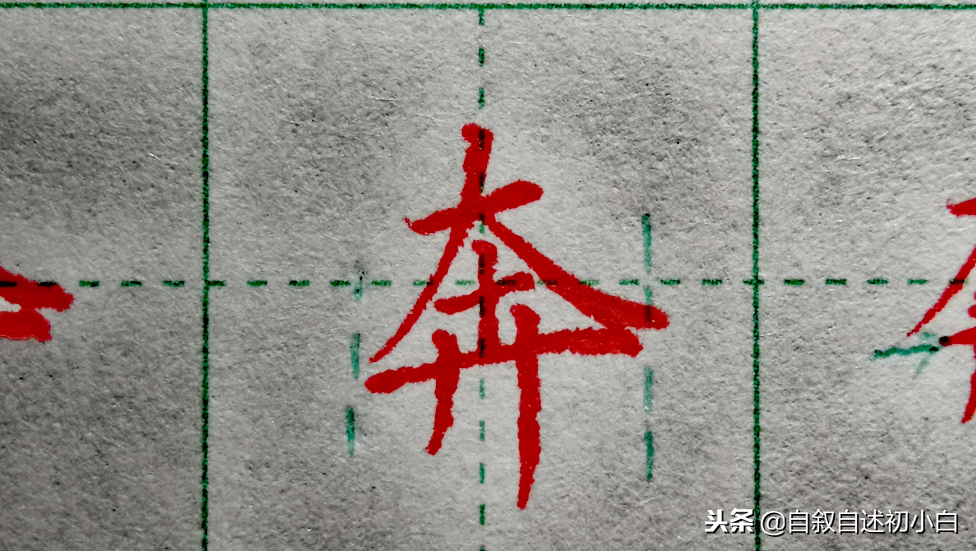 练字绝招让你字好看百倍,练字好的技巧视频