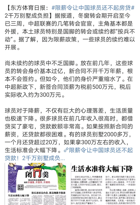 男足工资对比欧洲球员,男足工资排世界第几