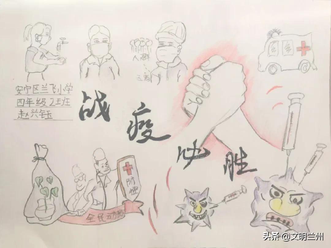 【金城娃为武汉打气!为中国加油!】兰州市未成年人“抗击疫情”作品选登十一