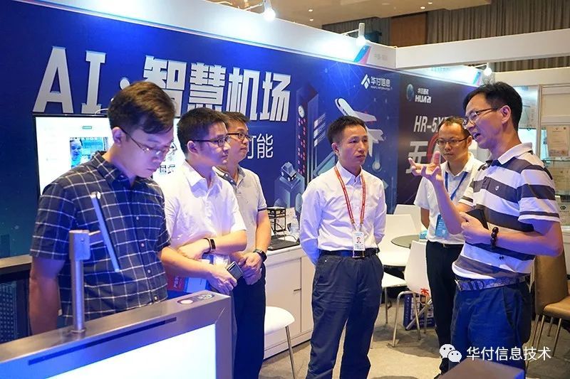 亮点不断！华付智慧机场高科技产品亮相民航安保科技展