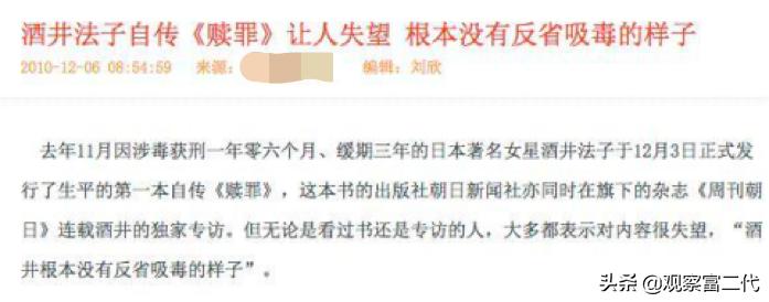酒井法子涉毒事件完整版,酒井法子涉毒事件真相