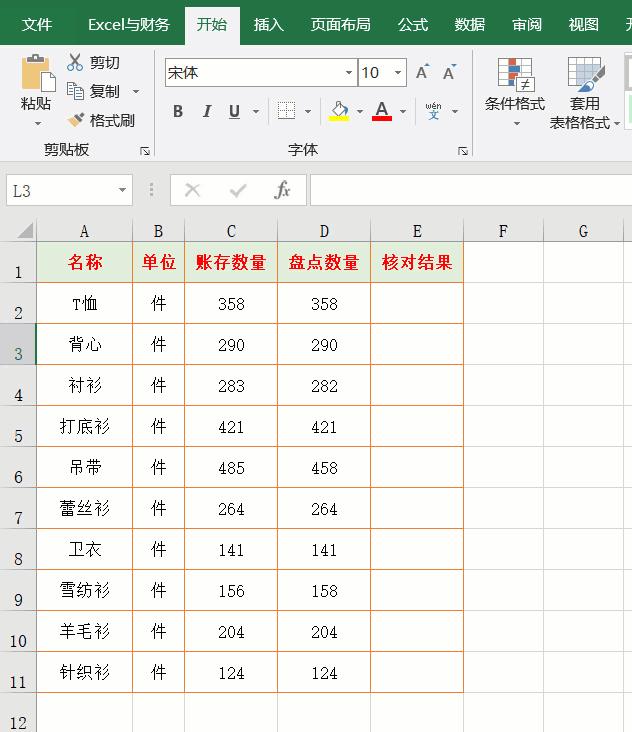 数据核对技巧口诀,数据核对的5个神技巧