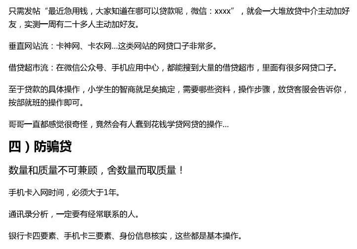 骗贷最好的处理方法,骗贷的处理方法