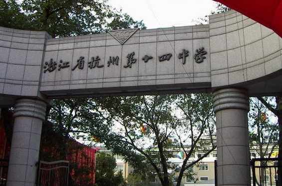 浙江省杭州市绿色学校,浙江省首批特色示范学校