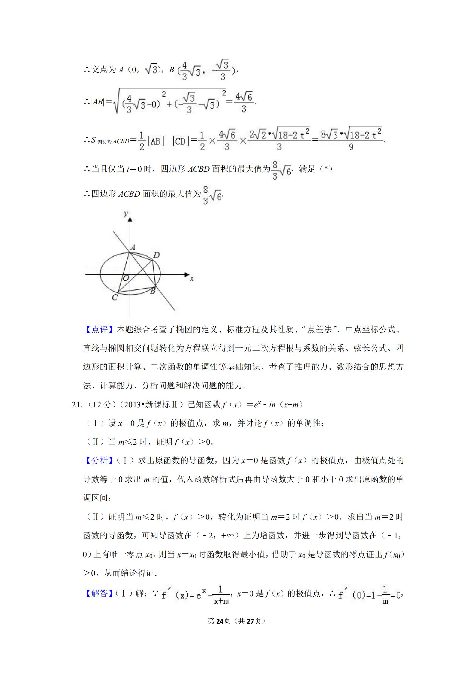 2012年新课标高考理科数学试题,2013数学高考新课标全国一卷
