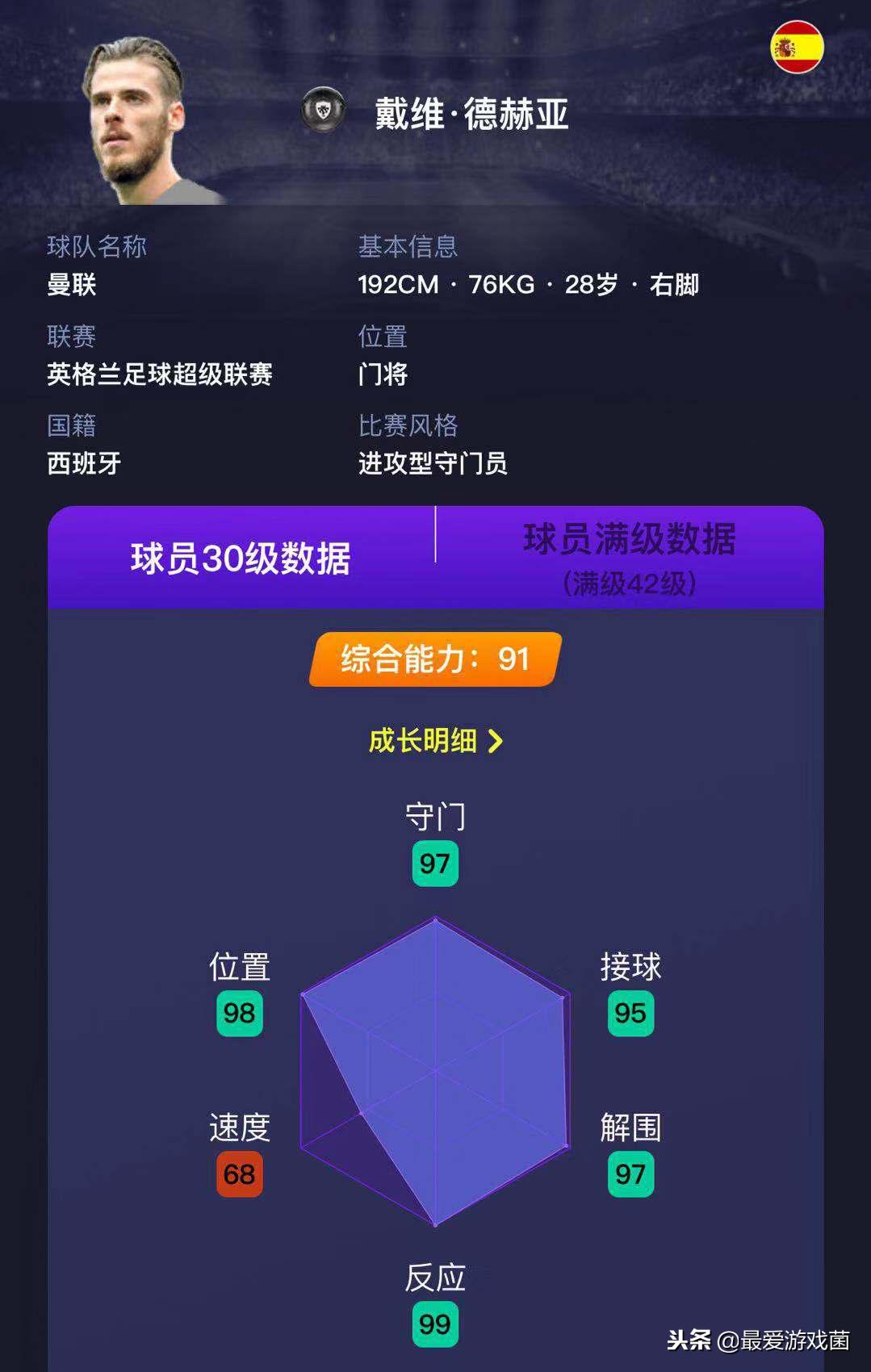 盘点实况足球里面门将的超神表现,德赫亚西甲最佳门将