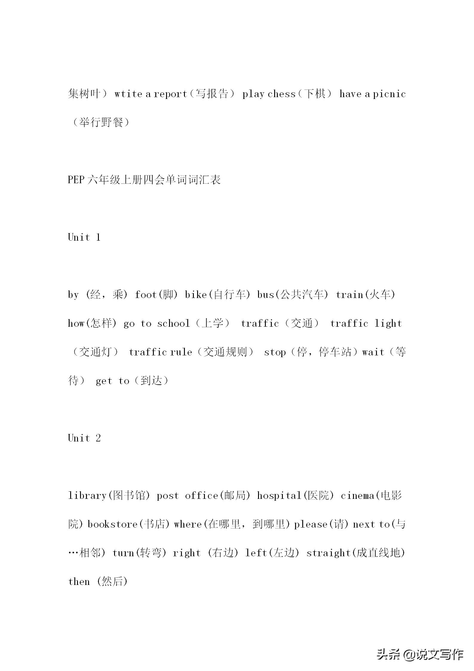 小学小升初必背英语单词,小学小升初必备英语单词