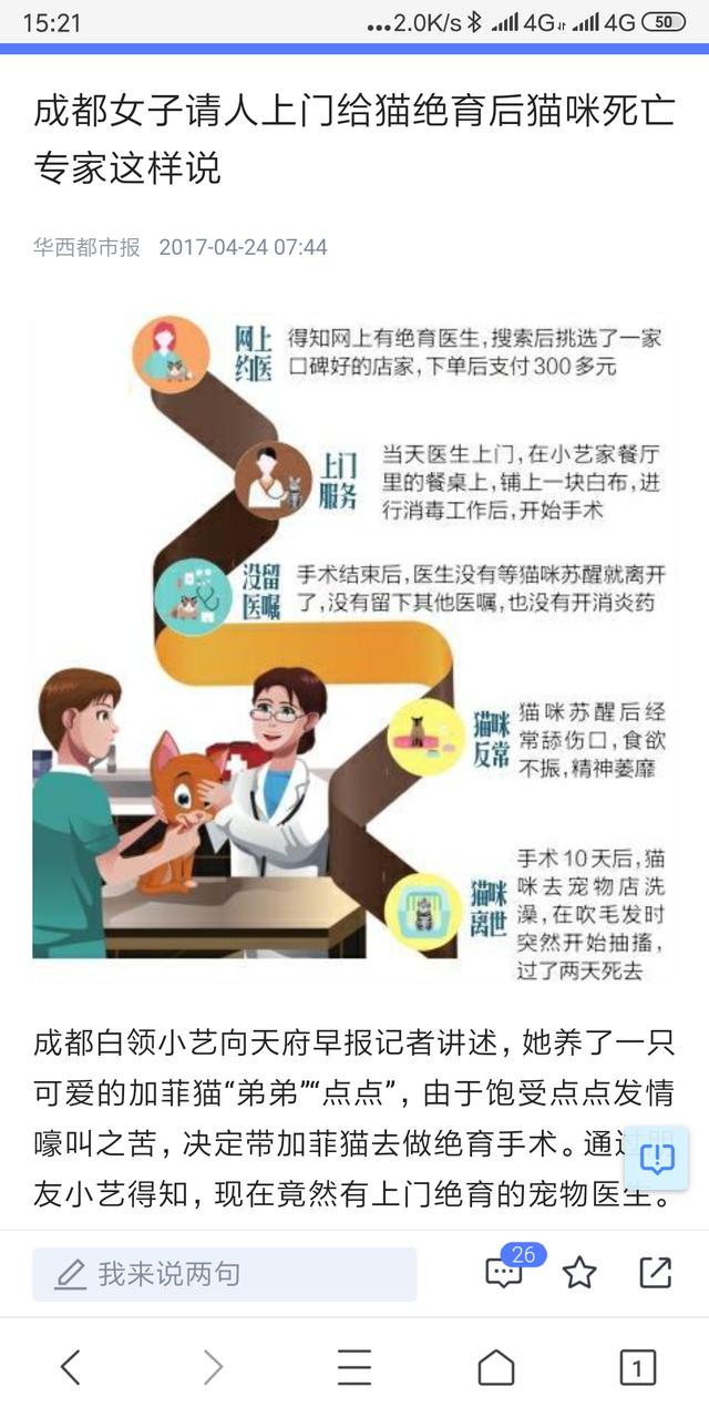 宠物上门绝育可靠吗,宠物手术最好的医院