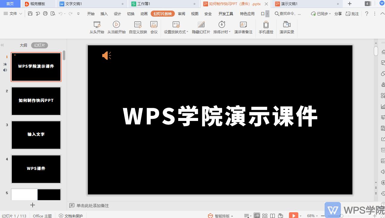 ppt年终总结快闪制作教程,如何制作快闪ppt教程