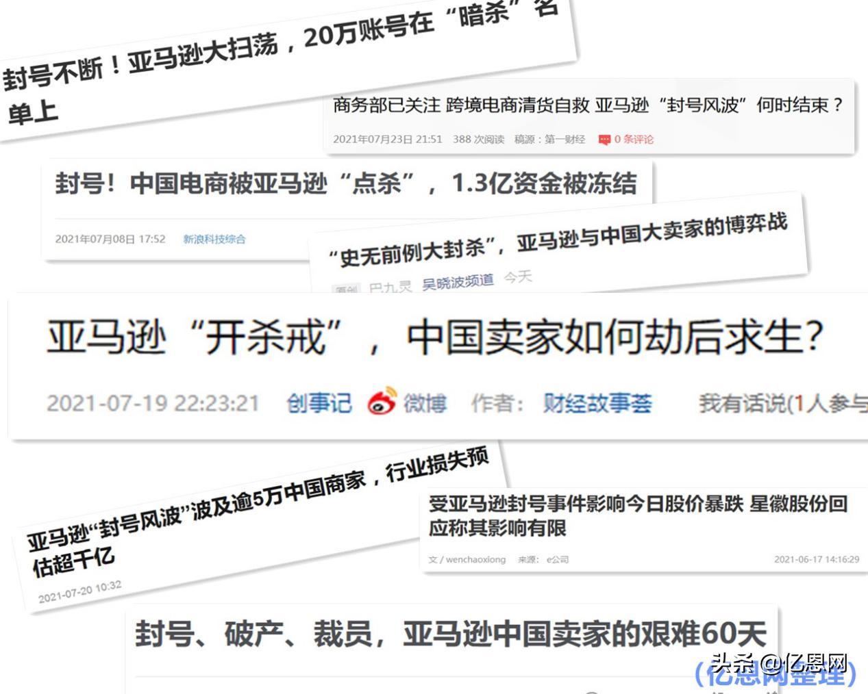 亚马逊卖家被封号怎么办,亚马逊5亿级卖家被封