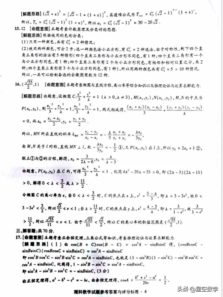 卓越高中千校联盟终极押题卷政治,卓越高中千校联盟终极押题卷