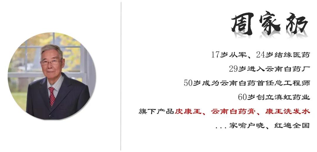 “康王之父”83岁再创业!与时间赛跑的周家礽,还在路上...