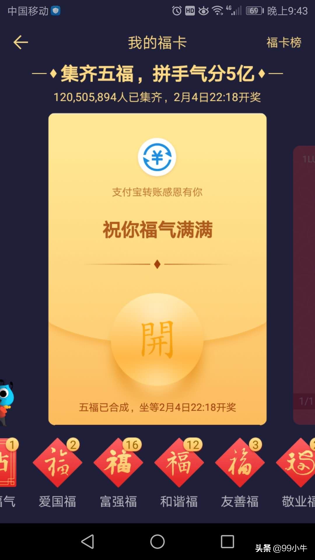 敬业福福卡攻略,轻松获得敬业福花花卡
