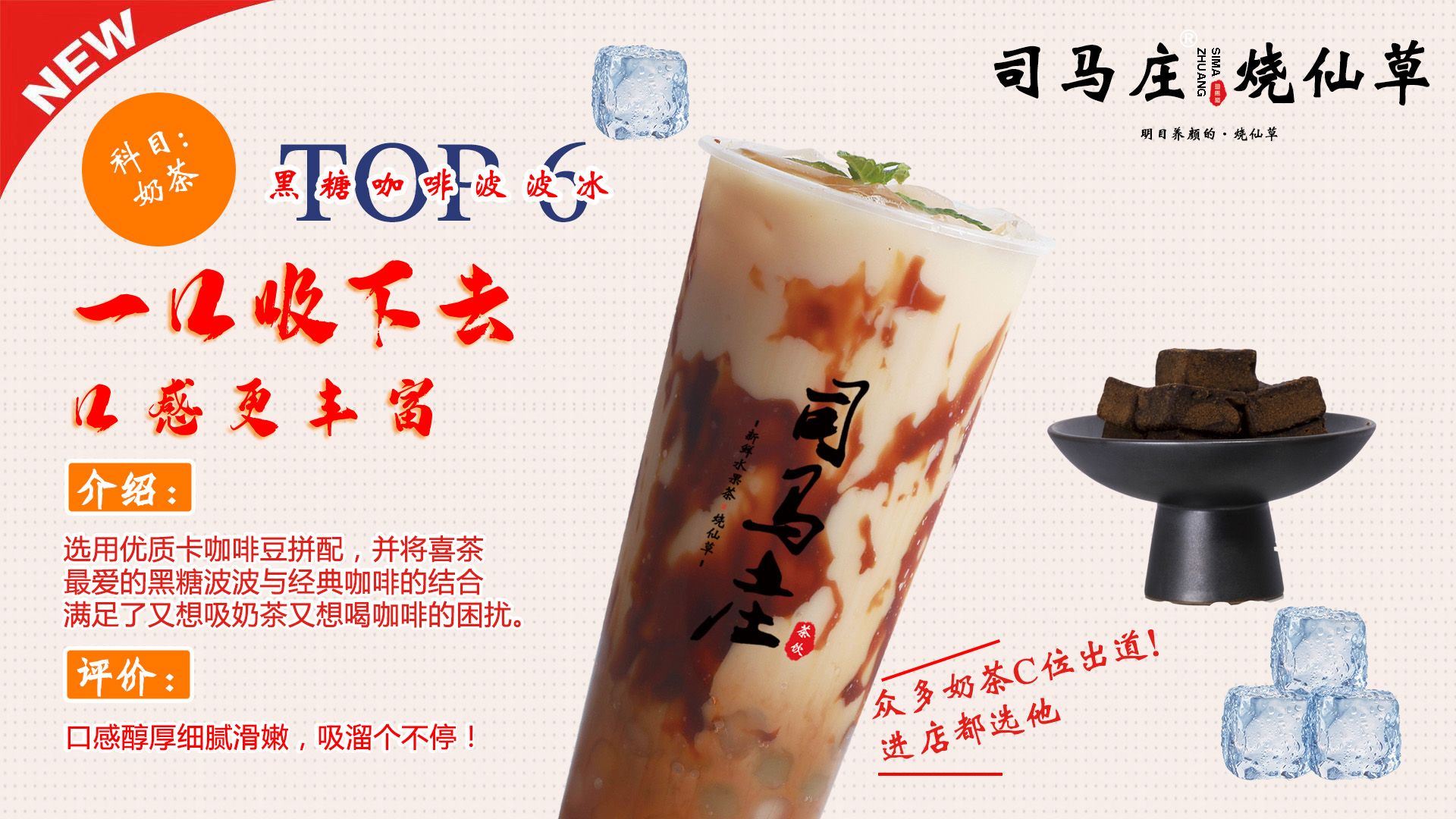 烟台司马庄烧仙草值得加盟吗?