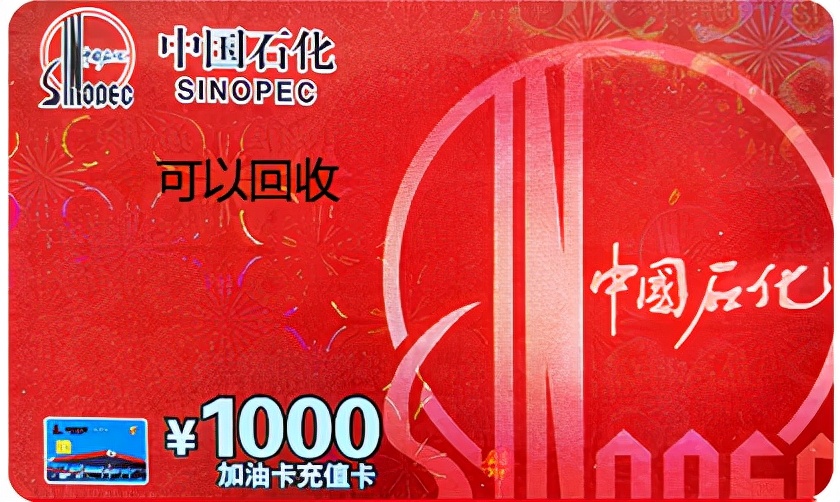 中石化油卡回收平台,中石化加油卡回收是哪个平台变现