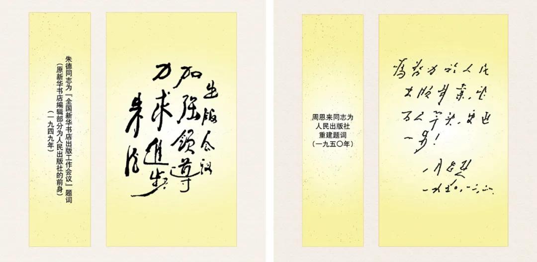 「百年社庆」人民出版社的重建