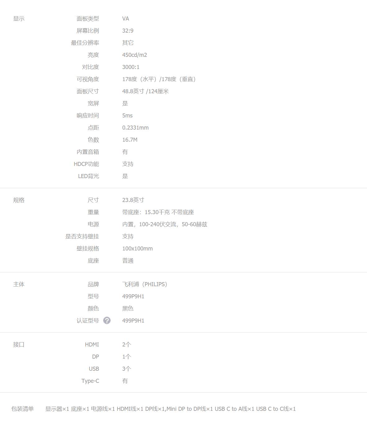 飞利浦499p9h1用什么样的显卡,飞利浦49寸显示屏